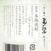 夏の潤平 紅まさり 三年熟成 20度 720ml