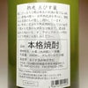 熟爽ゑびす蔵 20度 1800ml