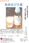 熟爽ゑびす蔵 20度 1800ml