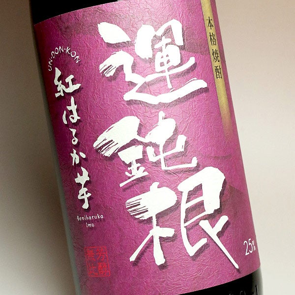 運鈍根 紅はるか芋 25度 1800ml
