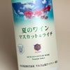夏のワイン マスカット＆ライチ 7度 500ml