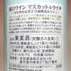 夏のワイン マスカット＆ライチ 7度 500ml