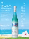 夏のワイン マスカット＆ライチ 7度 500ml