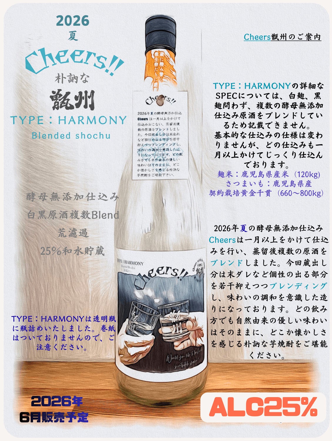 酵母無添加仕込 Cheers 甑州 HARMONY 25度 1800ml