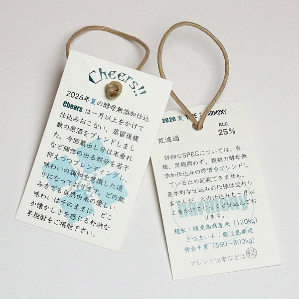 酵母無添加仕込 Cheers 甑州 HARMONY 25度 1800ml