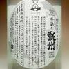 酵母無添加仕込 Cheers 甑州 HARMONY 25度 1800ml