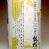 酵母無添加仕込 Cheers 甑州 ORIGINAL 29度 1800ml