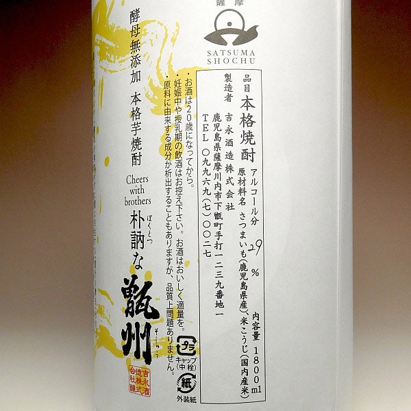 酵母無添加仕込 Cheers 甑州 ORIGINAL 29度 1800ml