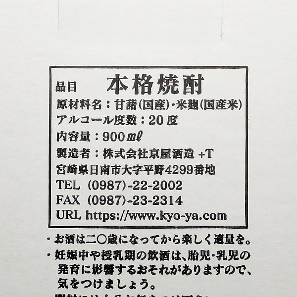甕雫 黒 20度 900ml