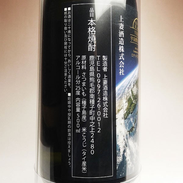 H3 F6 宇宙だより南泉 25度 500ml