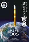 H3 F6 宇宙だより南泉 25度 500ml