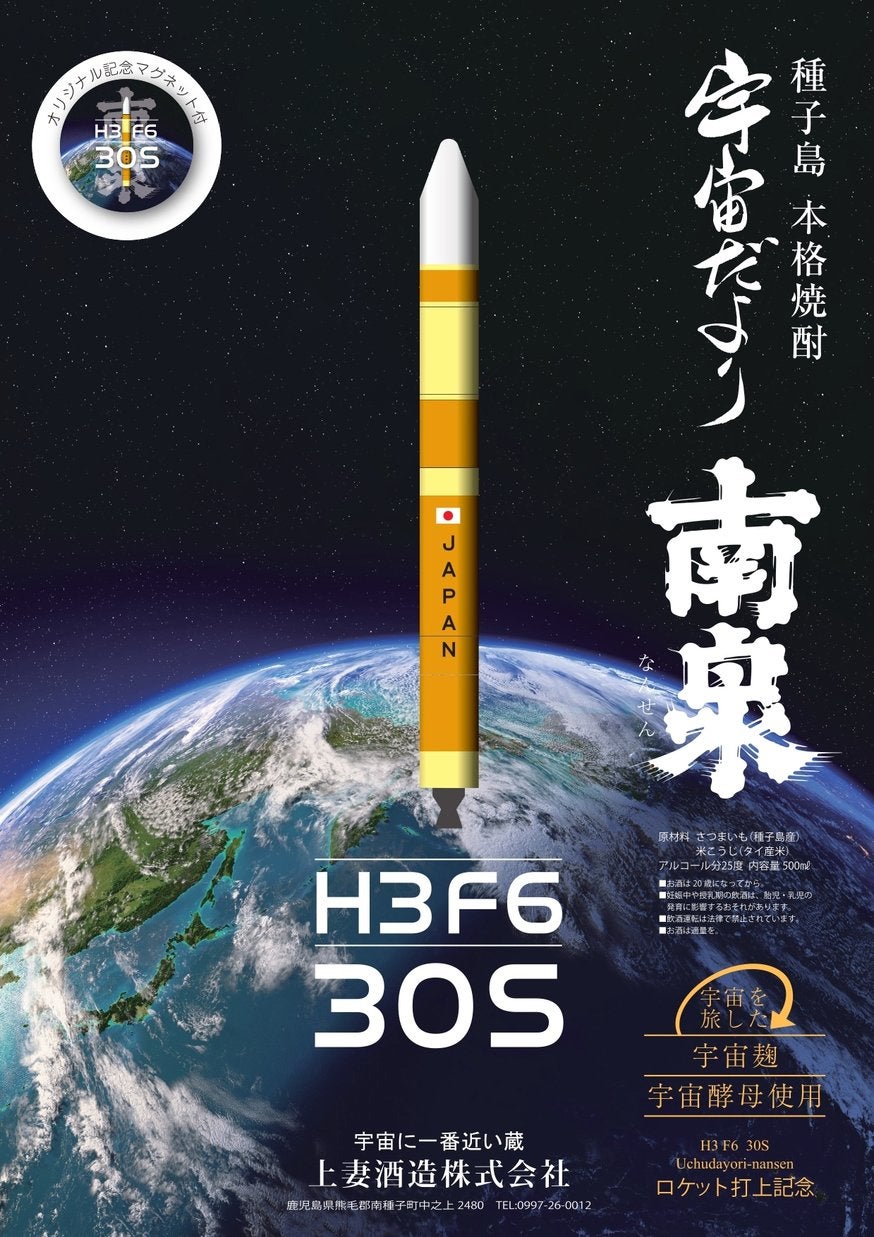 H3 F6 宇宙だより南泉 25度 500ml