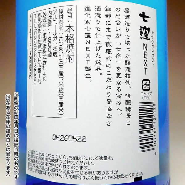 七窪NEXT 25度 1800ml