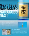 七窪NEXT 25度 1800ml