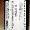 瑠璃さそり 25度 1800ml