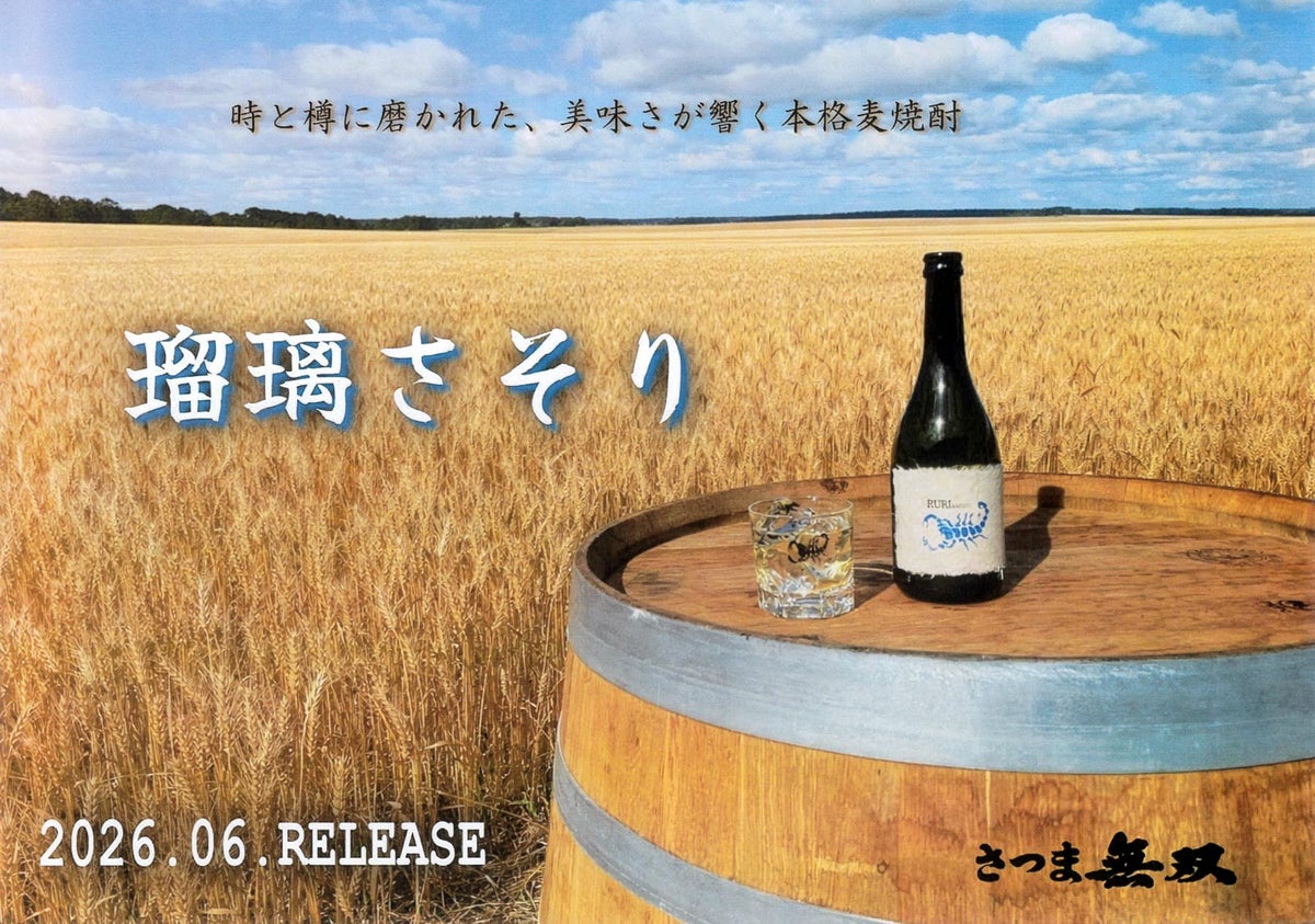 瑠璃さそり 25度 1800ml