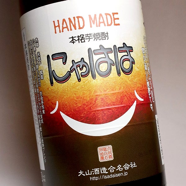 HAND MADE にゃはは 25度 1800ml