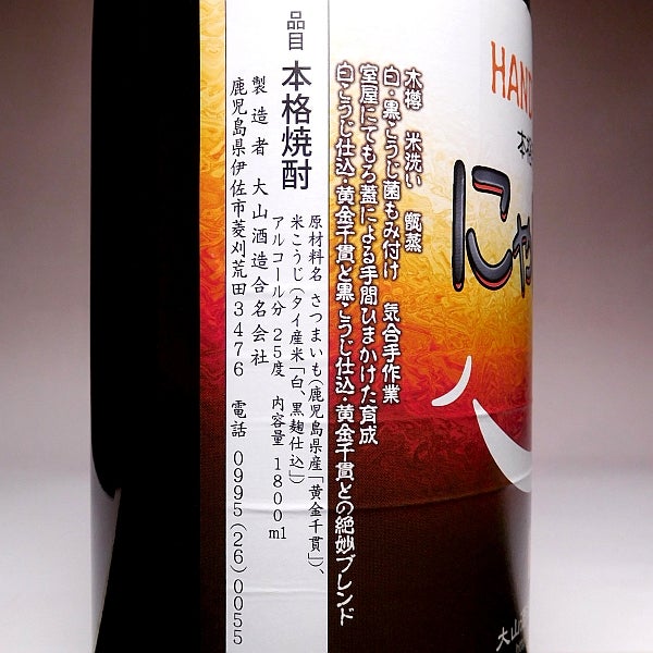 HAND MADE にゃはは 25度 1800ml