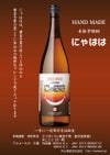 HAND MADE にゃはは 25度 1800ml