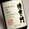 七年古酒 侍士の門 バーボン樽貯蔵 32度 720ml