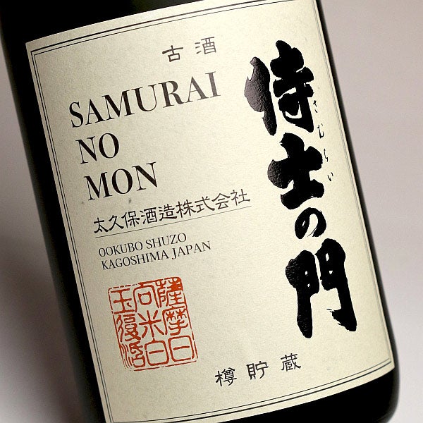 七年古酒 侍士の門 バーボン樽貯蔵 32度 720ml