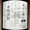七年古酒 侍士の門 バーボン樽貯蔵 32度 720ml