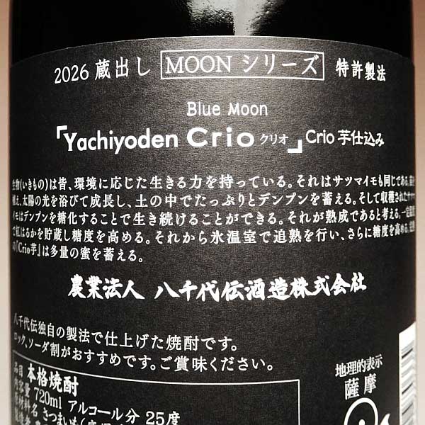 Crio 氷結芋仕込 25度 720ml