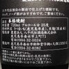 Crio 氷結芋仕込 25度 720ml