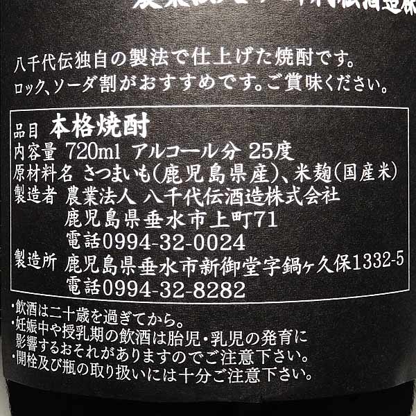 Crio 氷結芋仕込 25度 720ml