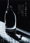さいころふたつ 第参章 27度 900ml