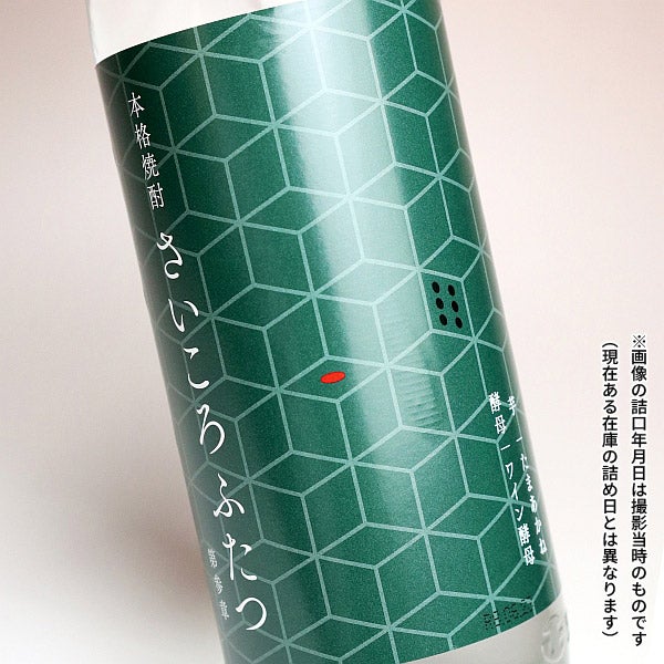 さいころふたつ 第参章 27度 900ml