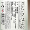 さいころふたつ 第参章 27度 900ml