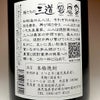 俺たちの三道 －MICHI－ Kozono 25度1800ml