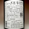 俺たちの三道 －MICHI－ Omuta 25度1800ml