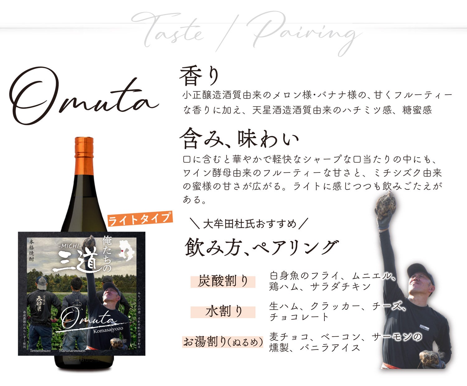 俺たちの三道 －MICHI－ Omuta（小正醸造）25度1800ml【小正醸造】《芋