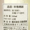 長期甕貯蔵原酒 三段仕込み 43度 500ml