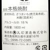 あろまた 第四弾 18度 1800ml