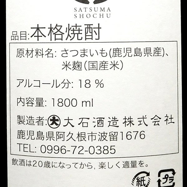 あろまた 第四弾 18度 1800ml