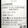 あろまた 第四弾 18度 720ml