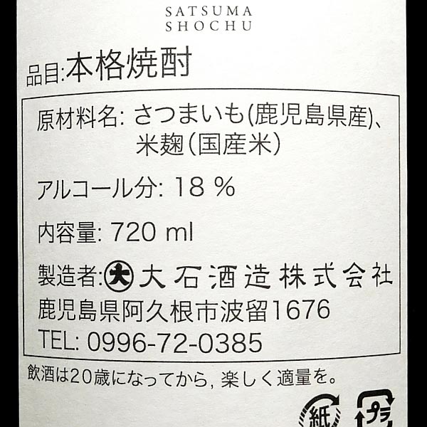 あろまた 第四弾 18度 720ml