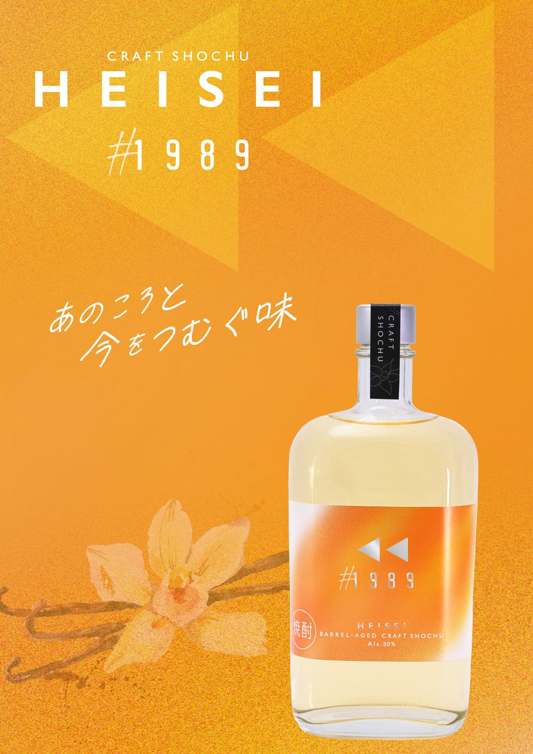 HEISEI #1989 30度 700ml