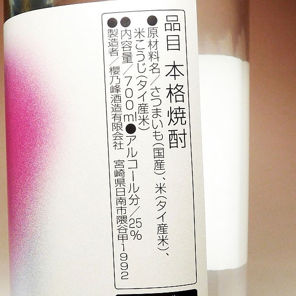HEISEI #1999 25度 700m
