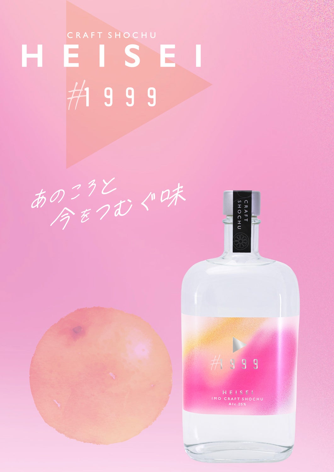 HEISEI #1999 25度 700m