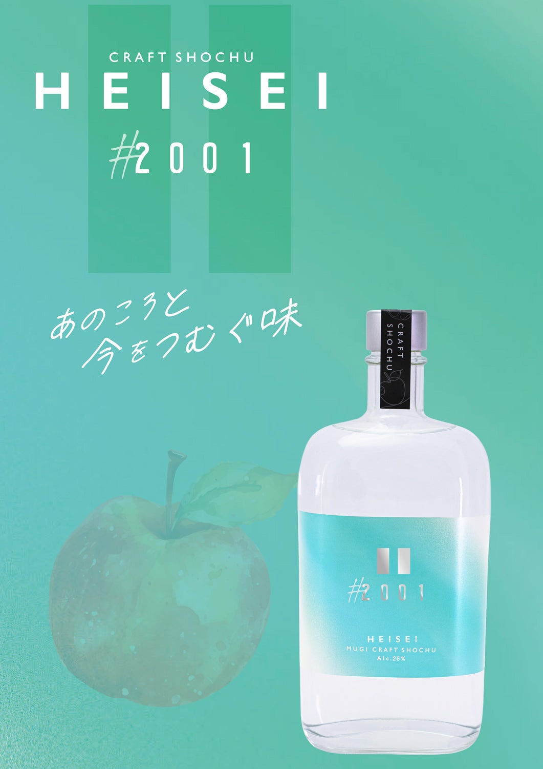 HEISEI #2001 25度 700ml