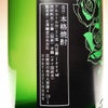 気分ハ薔薇色 25度 1800ml