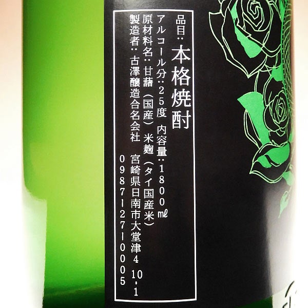 気分ハ薔薇色 25度 1800ml