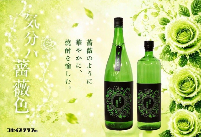 気分ハ薔薇色 25度 900ml