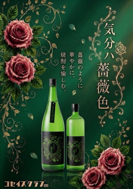 気分ハ薔薇色 25度 900ml