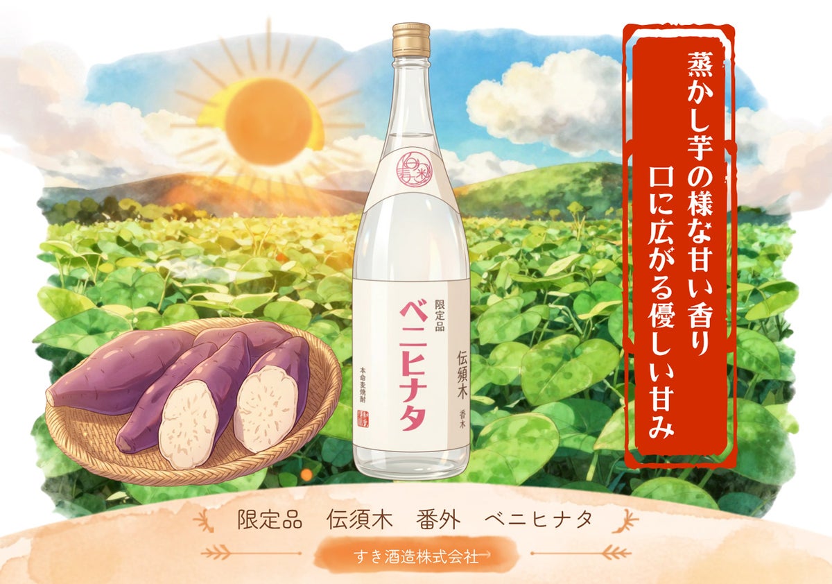 伝須木 番外 ベニヒナタ 25度 720ml