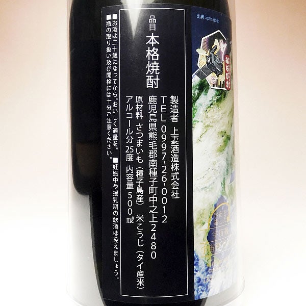 H3 F9 宇宙だより南泉 25度 500ml